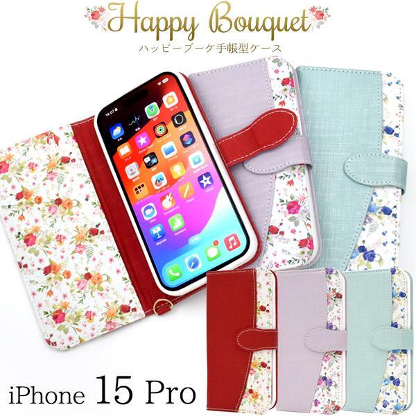 iPhone 15 pro ケース 大人可愛い 花柄 フラワー iPhone15 pro アイフォン...