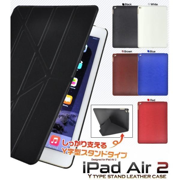 iPadケース iPad Air 2 ケース カバー レザーデザインケース(Y字スタンドタイプ) f...