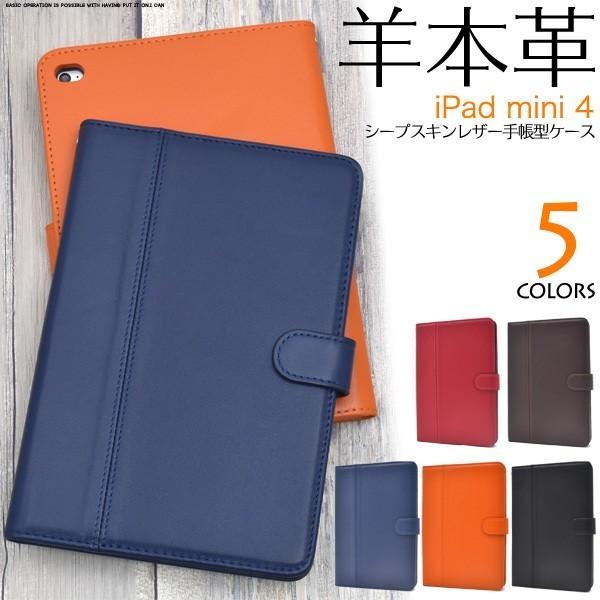 iPadケース iPad mini 4用 シープスキンレザー手帳型ケース for Apple iPa...