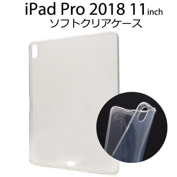 iPad Pro 11インチ(2018年モデル)用 ソフトケース for Apple アイパッド プ...