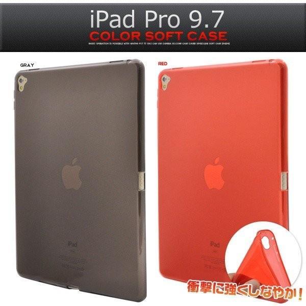 iPadケース iPad Pro(9.7インチ)用 カラーソフトケース for Apple アイパッ...