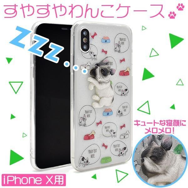アイフォンケース iPhoneX/iPhoneXs用 すやすやわんこケース アイフォンX アイフォン...