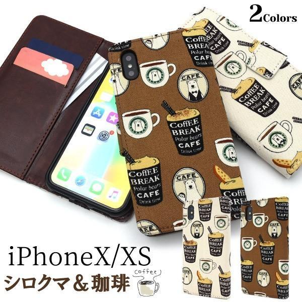 アイフォンケース iPhoneX/iPhoneXs用 シロクマ＆コーヒーデザイン手帳型ケース アイフ...