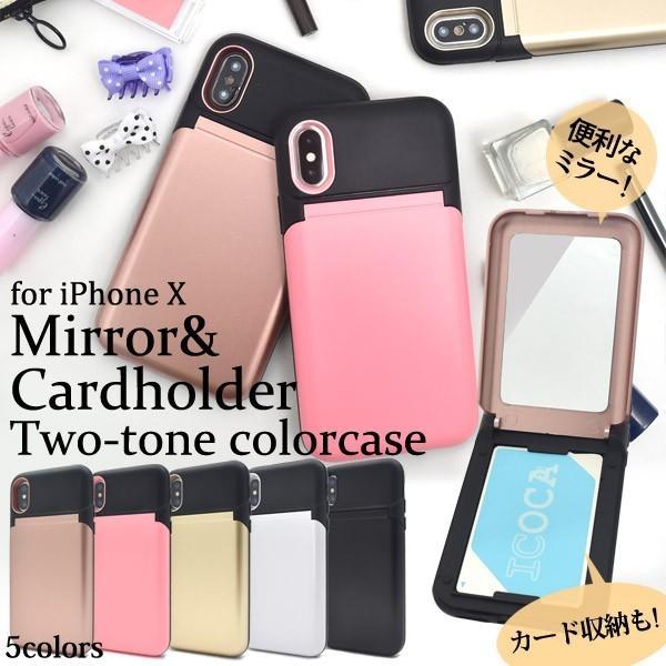アイフォンケース iPhoneX/iPhoneXs用 ミラー＆カードホルダー付ツートンカラーケース ...