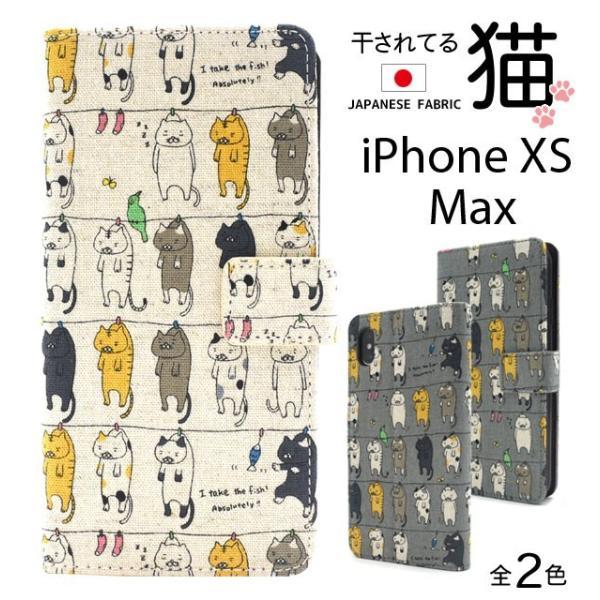 アイフォンケース iPhone XS Max用 干されてる猫手帳型ケース ケースカバー アイフォンテ...