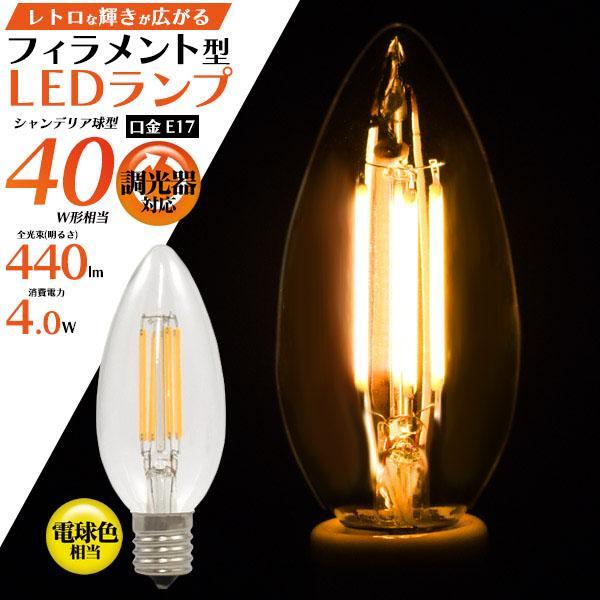 フィラメント型 LED電球 シャンデリア球型 エジソンランプ エジソン電球 店舗照明 インテリアライ...