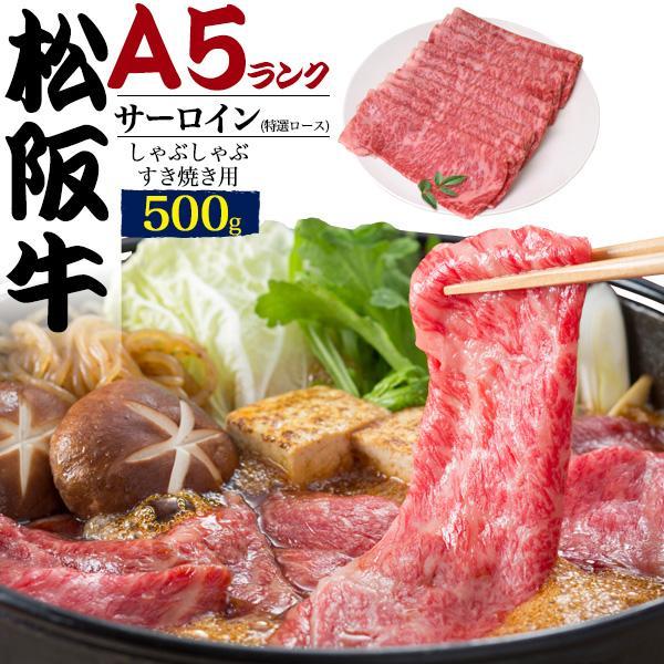 牛肉 黒毛和牛 松阪牛 A5 ギフト 贈答 人気 おすすめ お中元 お歳暮 内祝い 結婚祝い 還暦祝...