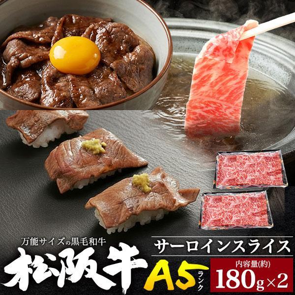 牛肉 黒毛和牛 松阪牛 サーロイン A5 内祝 お中元 お歳暮 ギフト 贈答 結婚祝 出産祝 お返し...