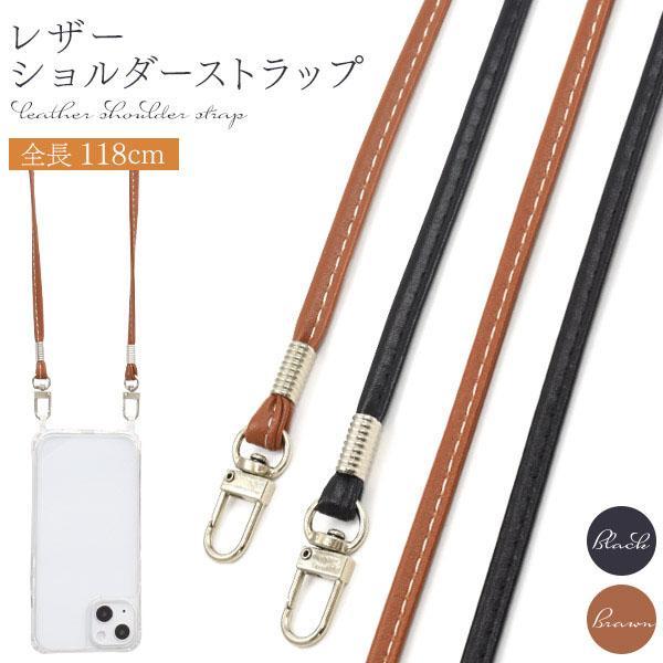 レザー ショルダー ストラップ 大人可愛い レザーストラップ おしゃれ iPhone スマホ ケース...