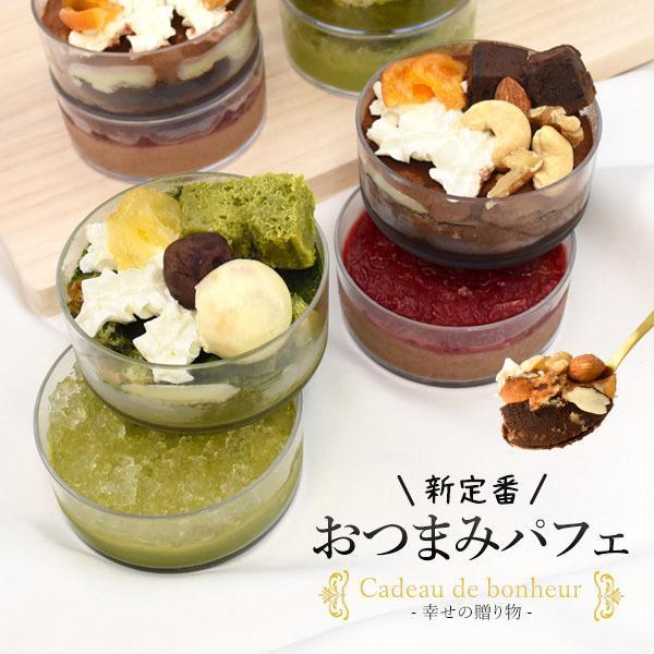 お酒のお供に Cadeau de bonheur カドゥーデボヌール  / ギフト おやつ お菓子 ...