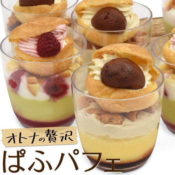 オトナの贅沢 ぱふ パフェ ギフト おやつ お菓子 お茶会 女子会