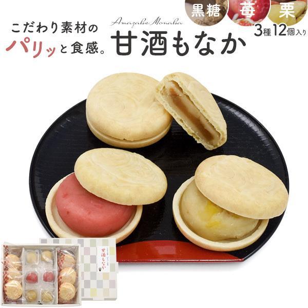 こだわり素材のパリッと食感 甘酒 もなか ギフト おやつ お菓子 お茶会 女子会 和菓子 茶菓子 お...