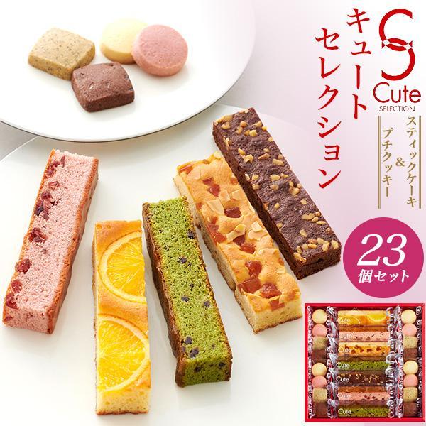 キュートセレクション 23個入 洋菓子 焼き菓子 スイーツ お菓子 詰め合わせ 個包装 ギフト プレ...