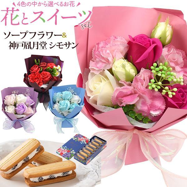 レーズンサンド 神戸風月堂 シモサン 7本入 花束 ブーケ 造花 ソープフラワープレゼント お中元 ...