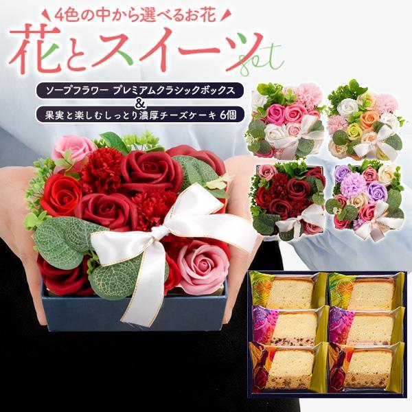誕生日 ギフト ソープフラワー 濃厚 チーズケーキ 6号 セット | 花束 ブーケ 石鹸花 スイーツ...