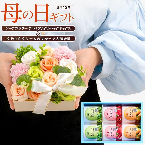 母の日 ギフト ソープフラワー ボックス ナチュラル フルーツ大福 6個 セット 石鹸花 和菓子 ス...