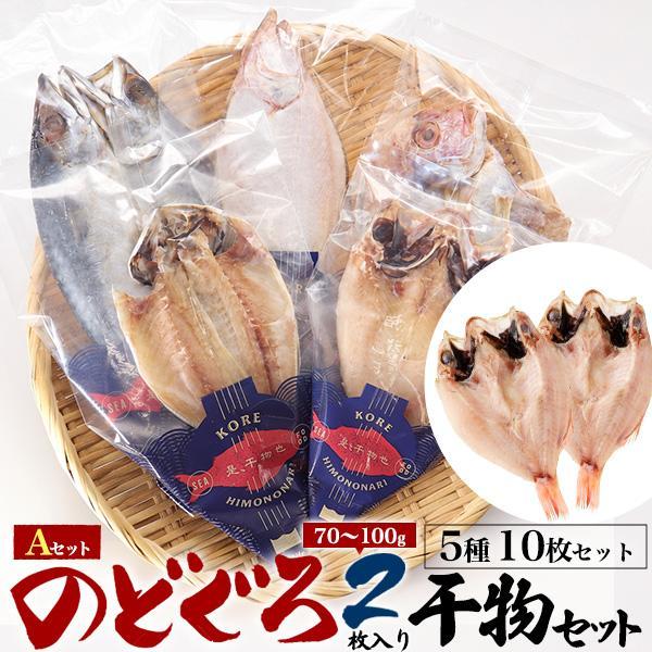 のどぐろ 干物 2枚入 Aセット アカムツ 日本海産 魚 塩焼き ひもの お取り寄せ グルメ 高級 ...