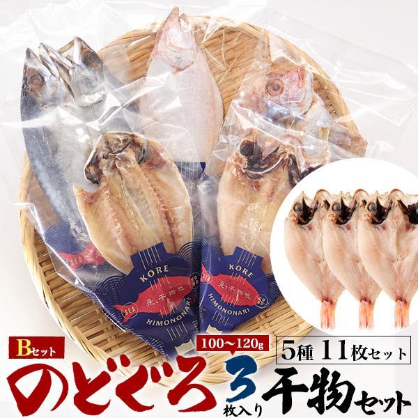 のどぐろ 干物 大サイズ 3枚入 Bセット アカムツ 日本海産 魚 塩焼き ひもの お取り寄せ グル...