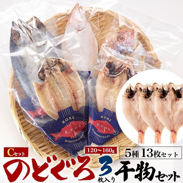 のどぐろ 干物 大サイズ 3枚入 Cセット アカムツ 日本海産 魚 塩焼き ひもの お取り寄せ グル...