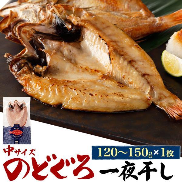 のどぐろ 一夜干し 1枚 約140g アカムツ 干物 日本海産 魚 塩焼き お取り寄せ グルメ 高級...