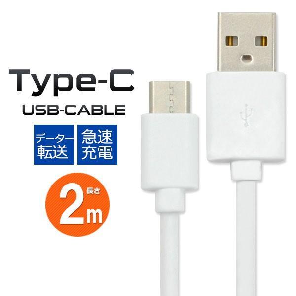 USB Type-Cケーブル 2ｍ USB タイプC 200cm