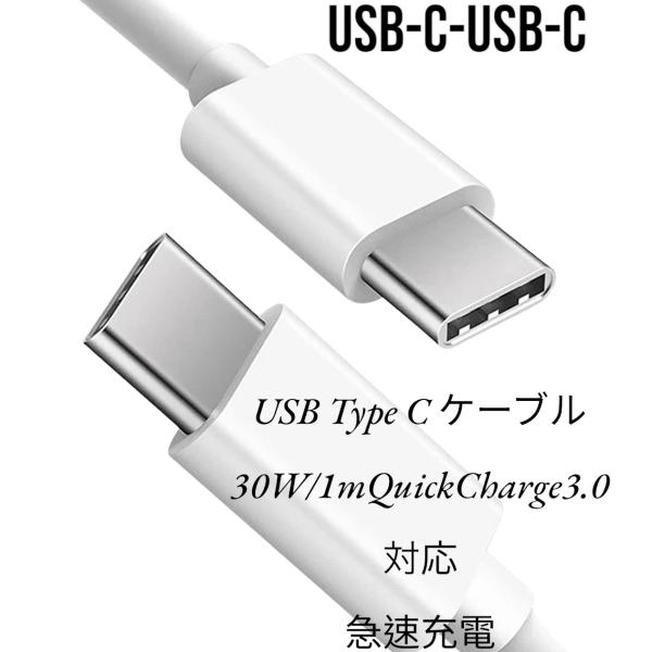 USB-C &amp; USB-C ケーブル 1m 30W PD対応 Type-C ケーブル タイプc 充電...