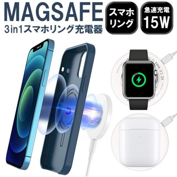 iPhone Apple Watch ワイヤレス充電器 3in1 MagSafe (マグセーフ) 充...