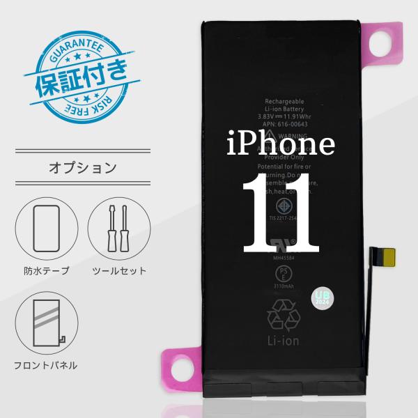 iPhone11バッテリー 交換 TIバッテリー 標準容量 3110mA PSE認証 保証付き【オプ...