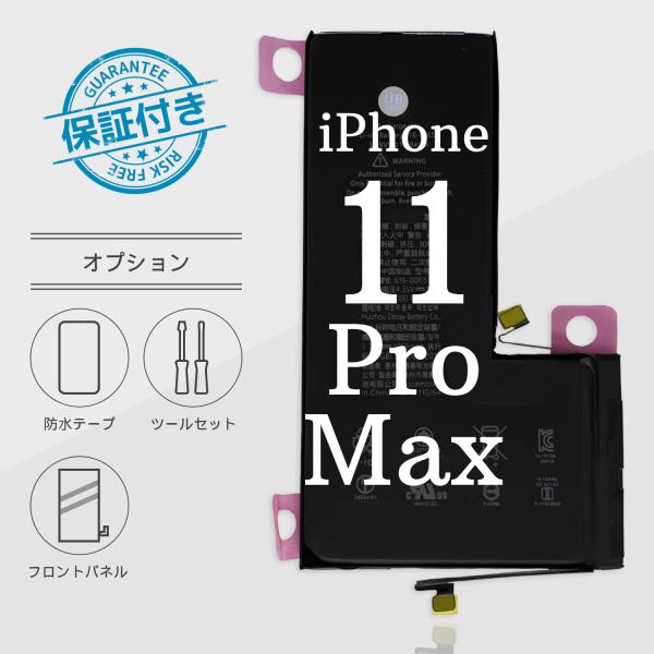 iPhone11 Pro Maxバッテリー 交換 TIバッテリー 標準容量 3969mA PSE認証...