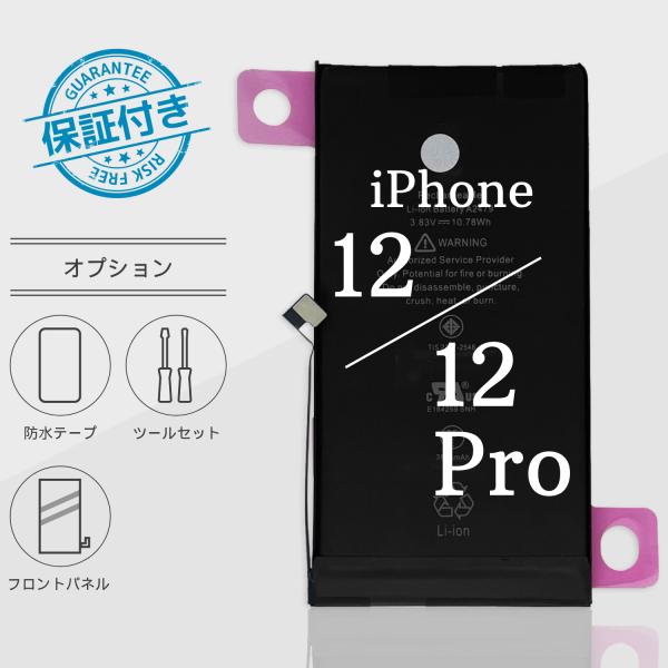 iPhone12・iPhone12 Pro バッテリー 交換 TIバッテリー 標準容量 2815mA...