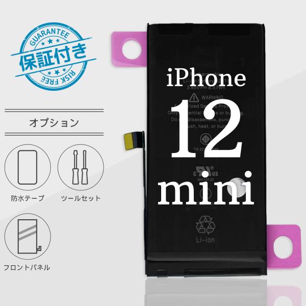 iPhone12 miniバッテリー 交換 TIバッテリー 標準容量 2227mA PSE認証 保証...