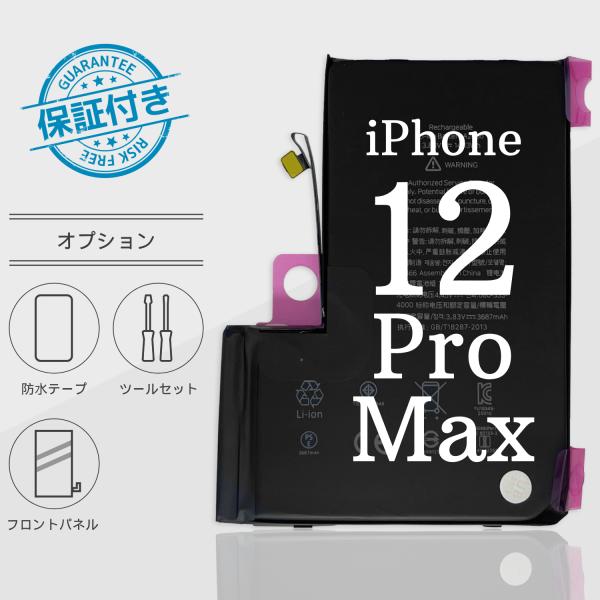 iPhone12 Pro Maxバッテリー 交換 TIバッテリー 標準容量 3687mA PSE認証...