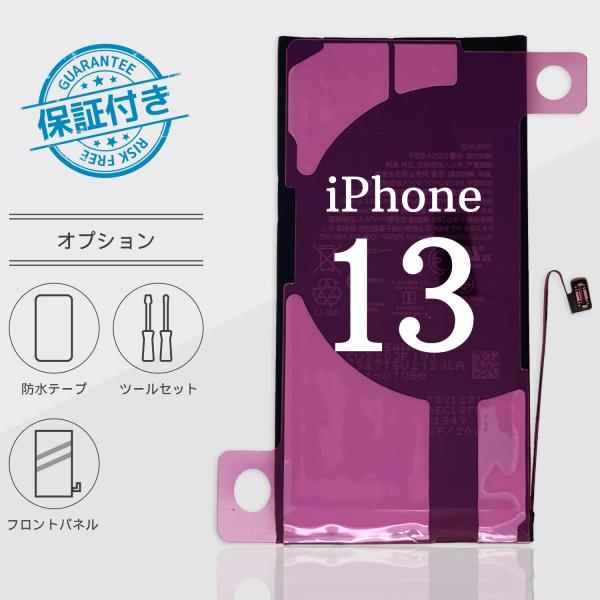 iPhone13バッテリー 交換 TIバッテリー 標準容量 3227mA PSE認証 保証付き【オプ...