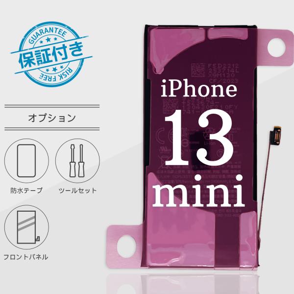 iPhone13 miniバッテリー 交換 TIバッテリー 標準容量 2406mA PSE認証 保証...
