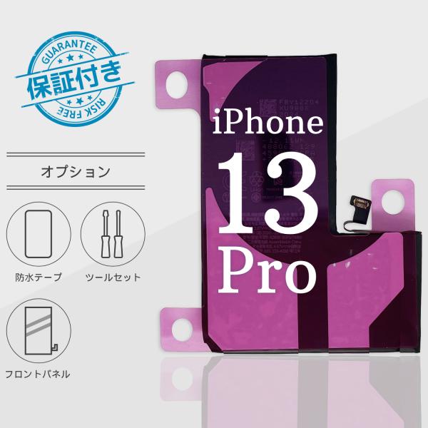 iPhone13 Proバッテリー 交換 TIバッテリー 標準容量 3095mA PSE認証 保証付...