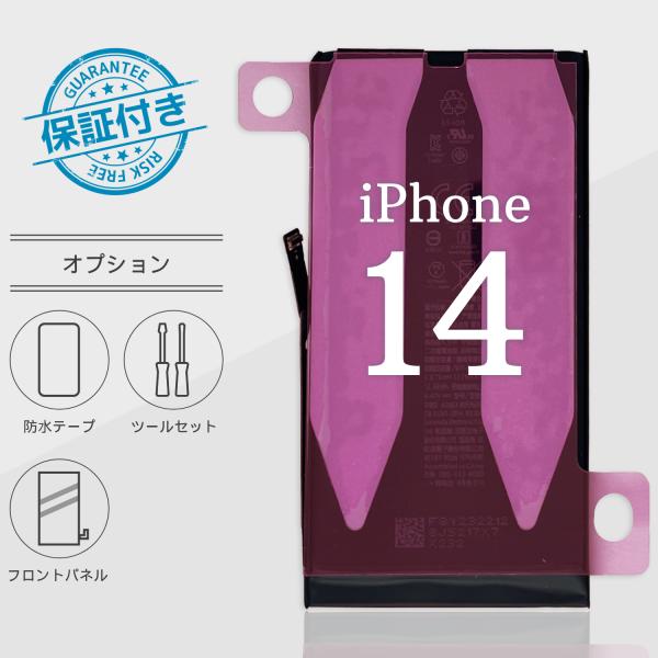 iPhone14バッテリー 交換 TIバッテリー 標準容量 3279mA PSE認証 保証付き【オプ...