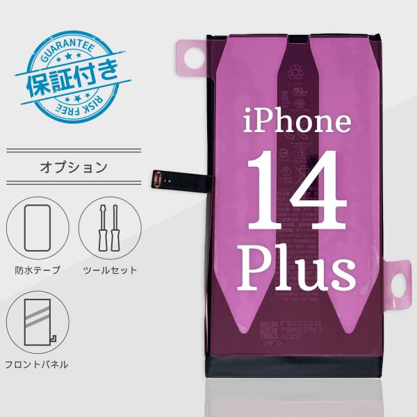 iPhone14 Plusバッテリー 交換 TIバッテリー 標準容量 4325mA PSE認証 保証...