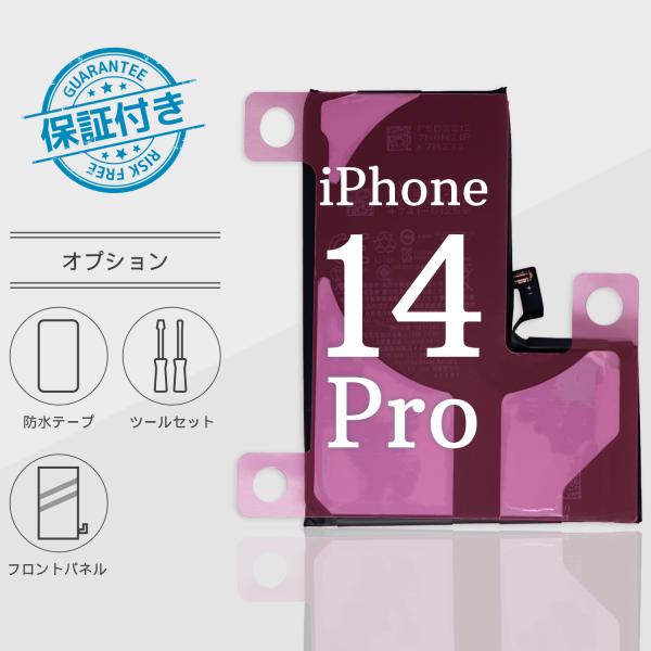 iPhone14 Proバッテリー 交換 TIバッテリー 標準容量 3200mA PSE認証 保証付...