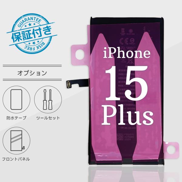 iPhone15 Plusバッテリー 交換 TIバッテリー 標準容量 4383mA PSE認証 保証...