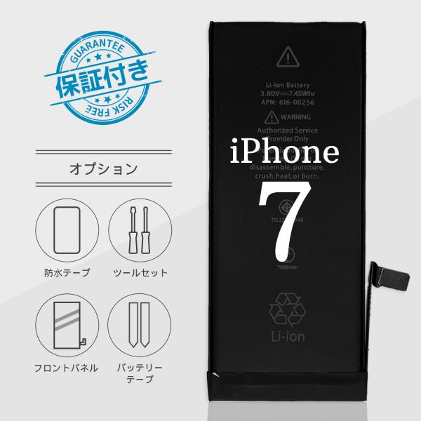 iPhone7バッテリー 交換 標準容量 1960mA PSE認証 保証付き【オプション】バッテリー...