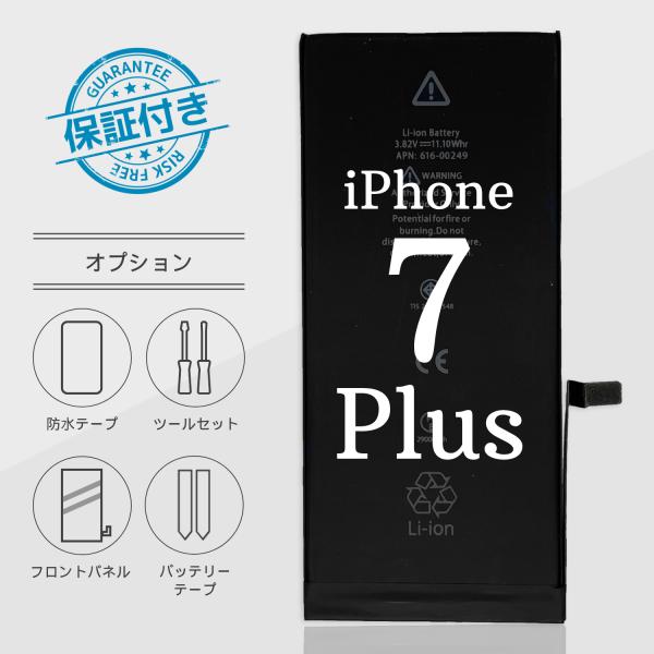 iPhone7 Plusバッテリー 交換 標準容量 2900mA PSE認証 保証付き【オプション】...