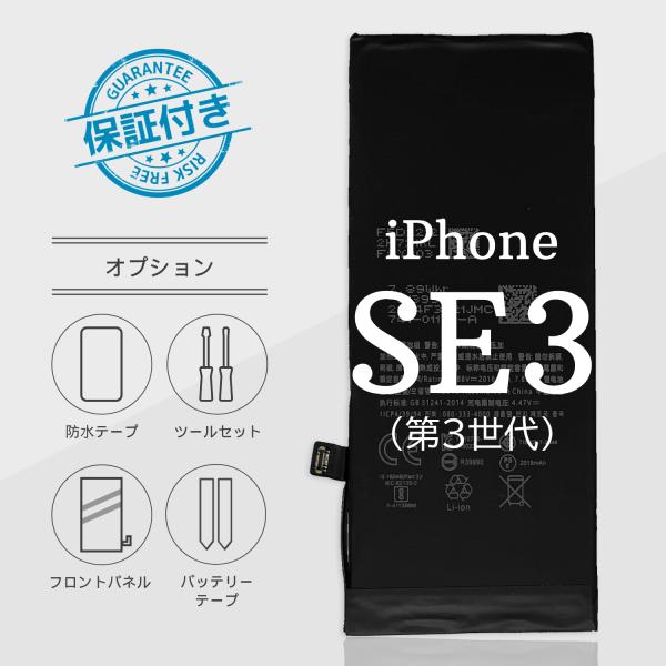 iPhoneSE(第3世代)バッテリー 交換 TIバッテリー 標準容量 2018mA PSE認証 保...