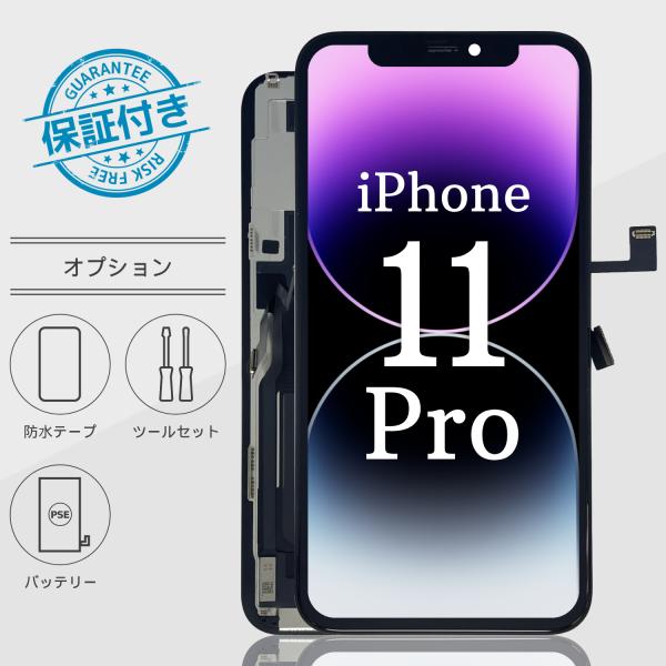 iPhone11 Proフロントパネル 液晶パネル TFT 画面交換 画面修理 【オプション】防水シ...