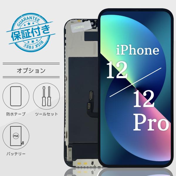 iPhone12・iPhone12 Pro フロントパネル 液晶パネル TFT 画面交換 画面修理 ...