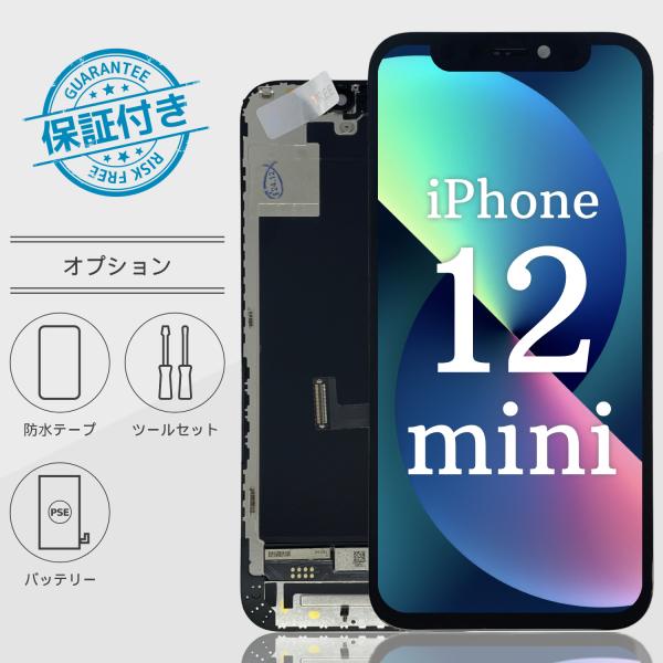 iPhone12 mini フロントパネル 液晶パネル TFT 画面交換 画面修理 【オプション】防...