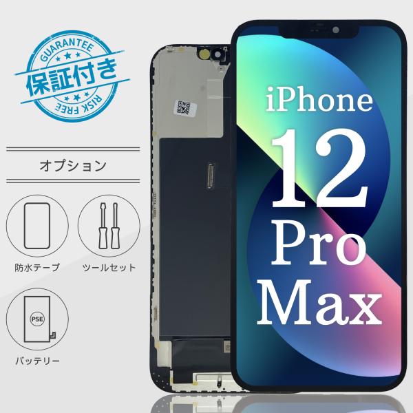 iPhone12 Pro Maxフロントパネル 液晶パネル TFT 画面交換 画面修理 【オプション...
