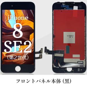iPhone8/SE(第2世代)フロントパネル...の詳細画像1
