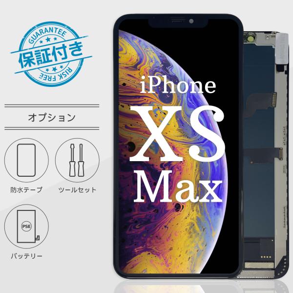 iPhoneXS Maxフロントパネル 液晶パネル TFT 画面交換 画面修理 【オプション】防水シ...