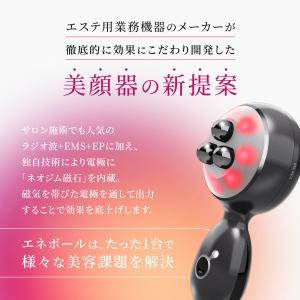 エレクトロン公式 エネボール(R) 美顔器 R...の詳細画像3