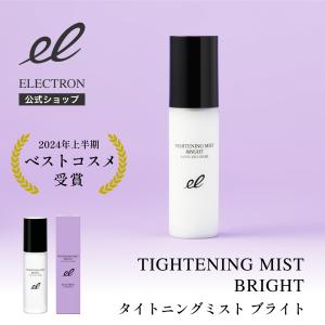 【新製品】エレクトロン公式 タイトニングミスト ブライト 120ml プレ化粧水 電気バリブラシ メーカー公式｜electron-everyone